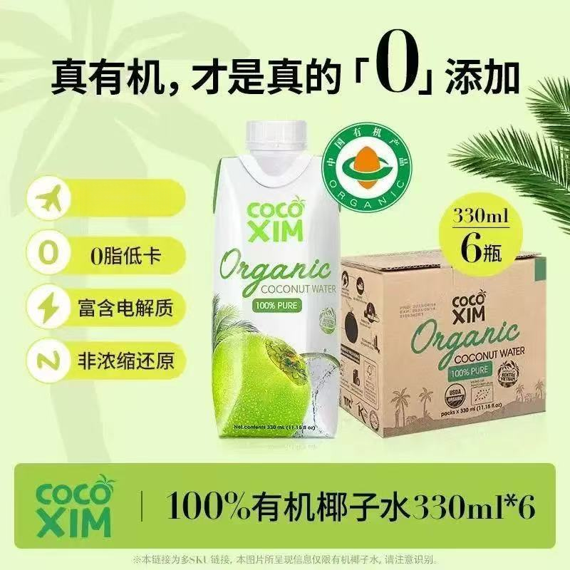【25年11月1日】330ml*6瓶 越南进口COCOXIM100%有机椰子水NFC果汁