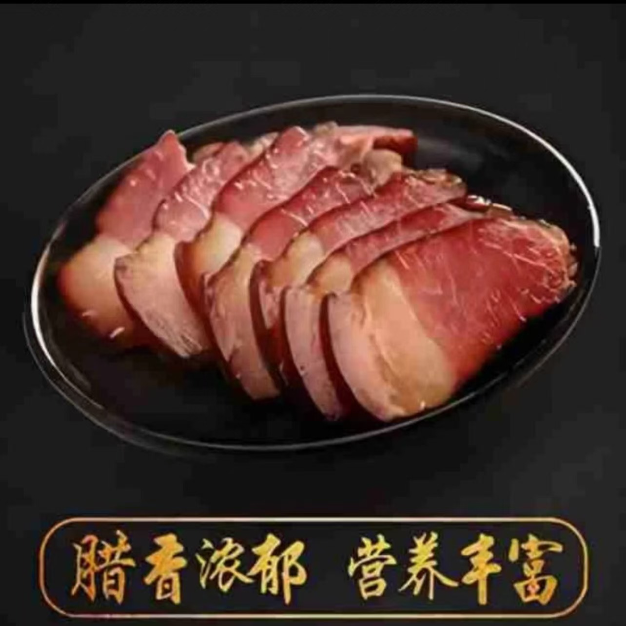 [梓墨专属]现称现拍农家土猪烟熏腊肉