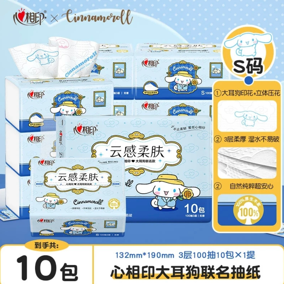 心相印三丽鸥大耳狗联名抽纸云感柔肤三层加厚纸巾100抽实惠装