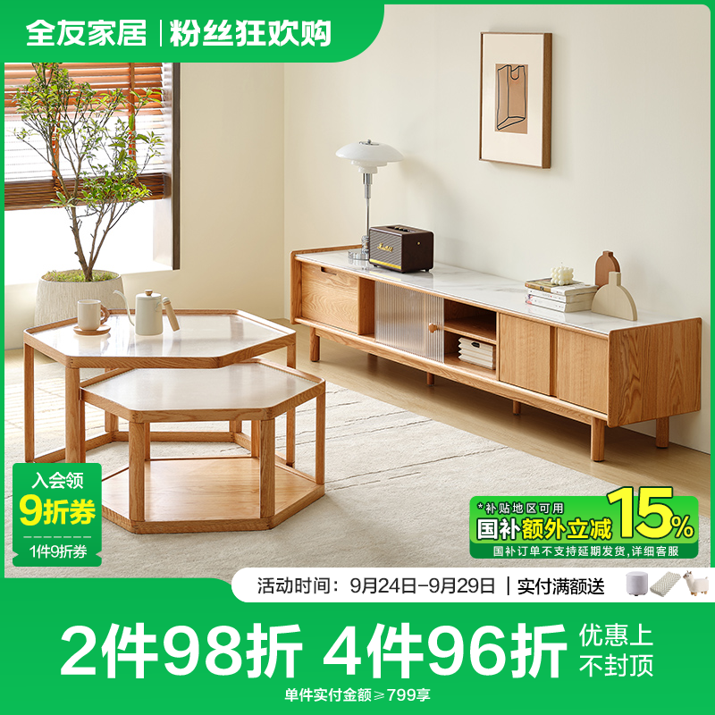 【品牌秒杀】全友家居高品质红橡木实木茶几电视柜钢化玻璃台面