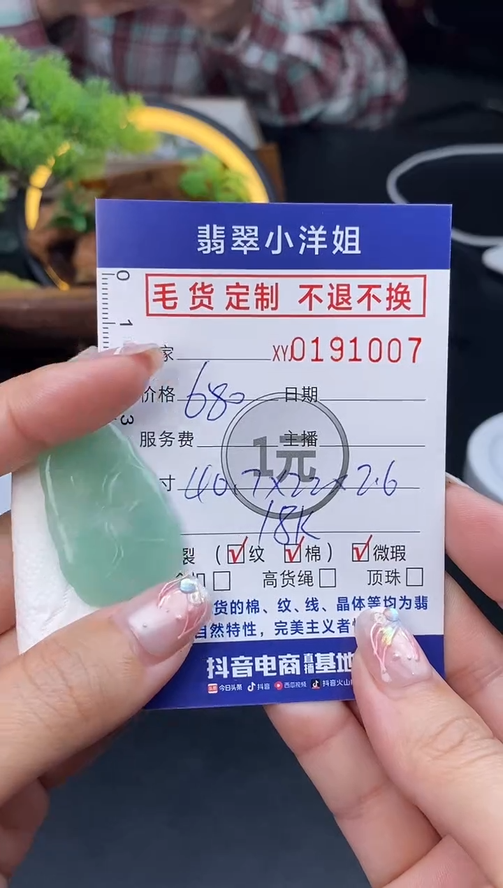 【闪购商品】定制翡翠未镶嵌毛货商品 不退换/1007
