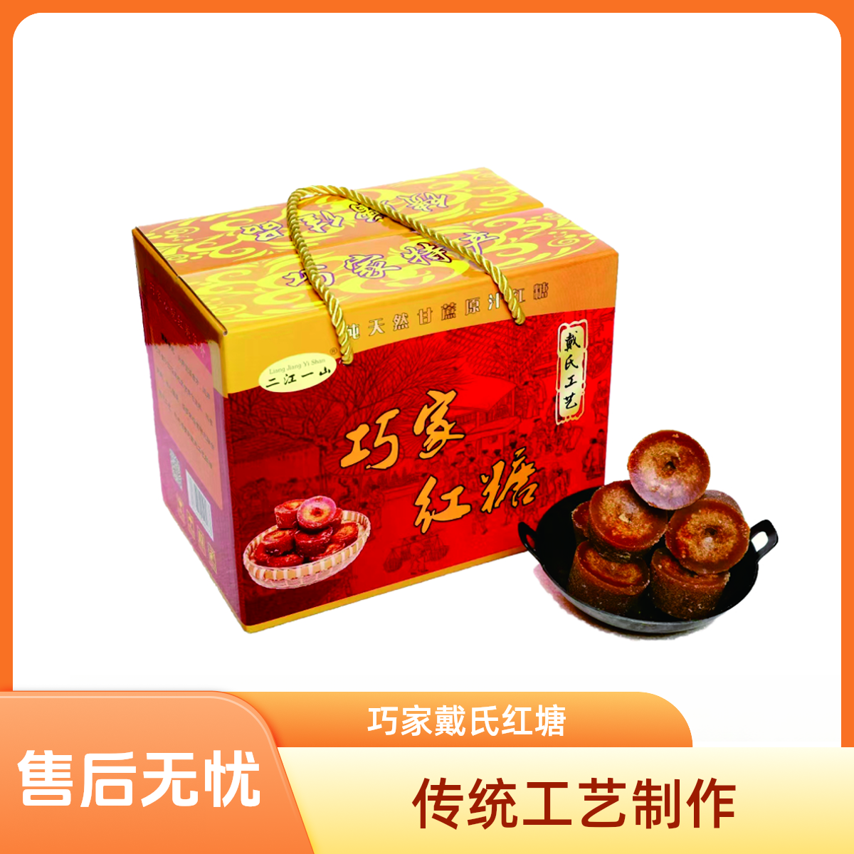 巧家戴氏红糖（2.35kg一箱）