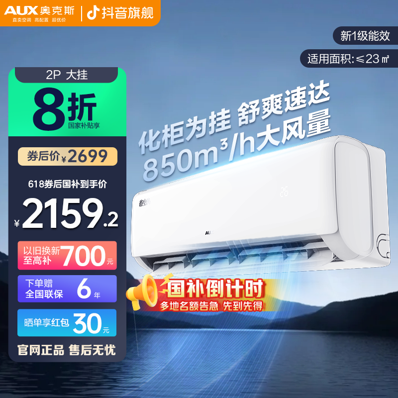 【24年2匹挂机】奥克斯2匹挂机 新1级能效  奥克斯空调官方直播间ZB