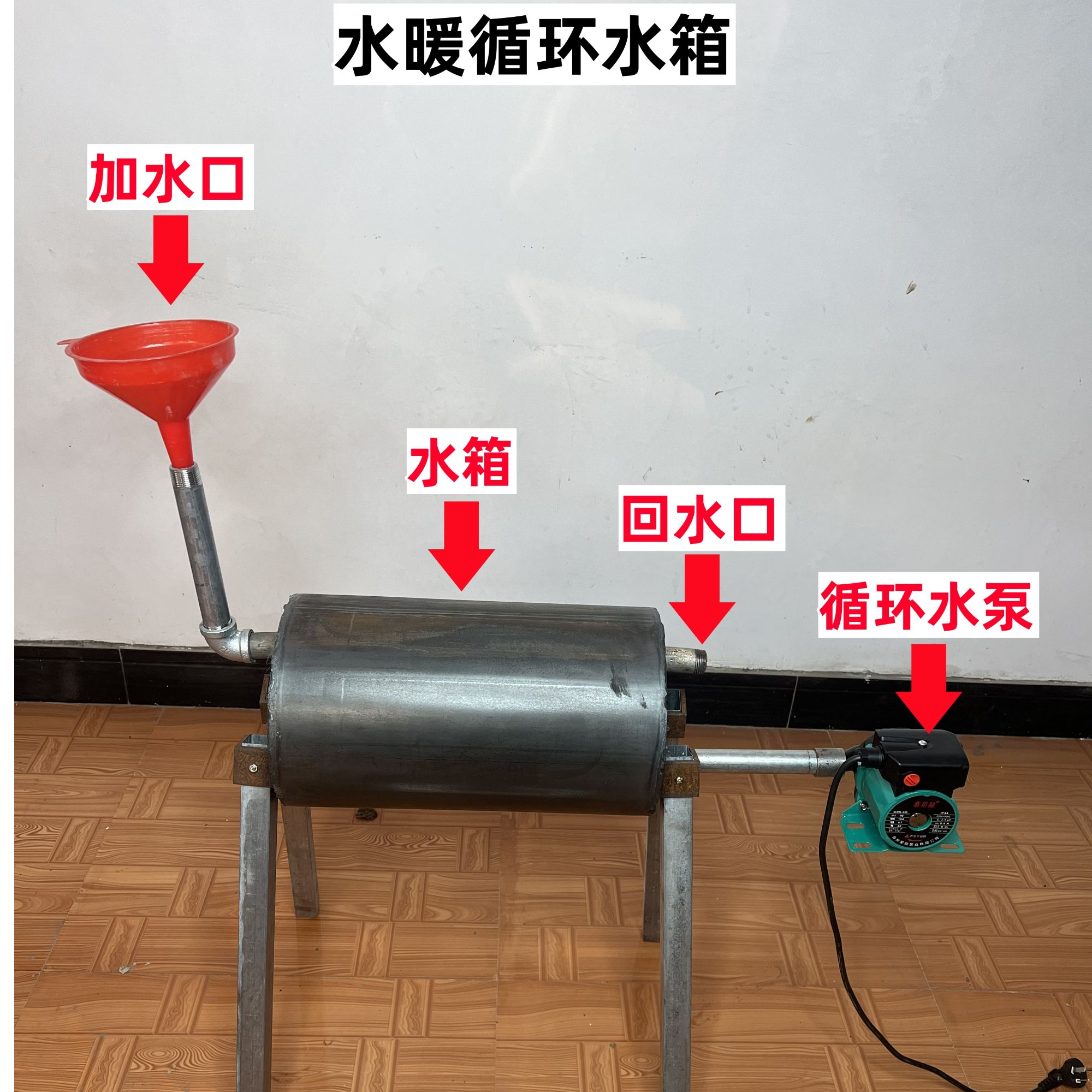 水暖地暖暖气片循环水箱（单独循环水箱）大面积增温加热保暖
