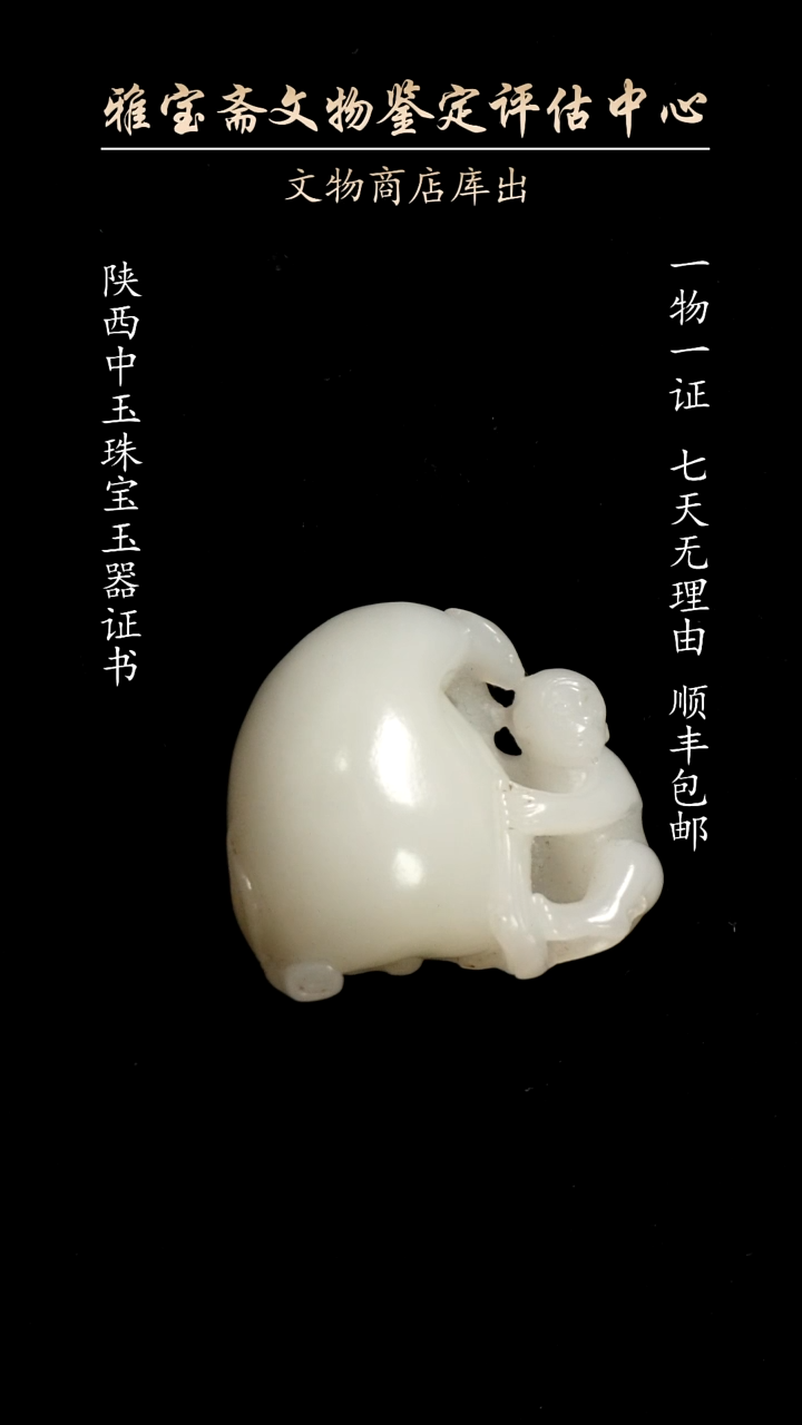 【闪购商品】和田玉（白玉）颈饰未镶嵌4523565
