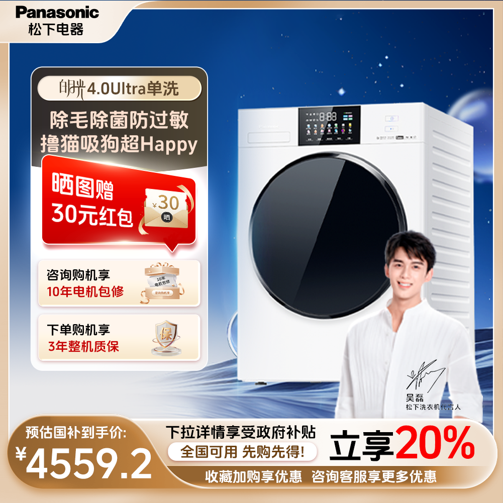 【吴磊推荐】松下白月光4.0Ultra薄嵌智能除菌滚筒洗衣机10kg N532T