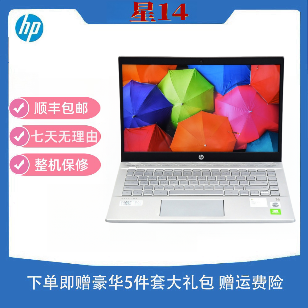 95新 HP/惠普 星14 轻薄 高清 便携 全面屏 窄边 图形全能笔记本