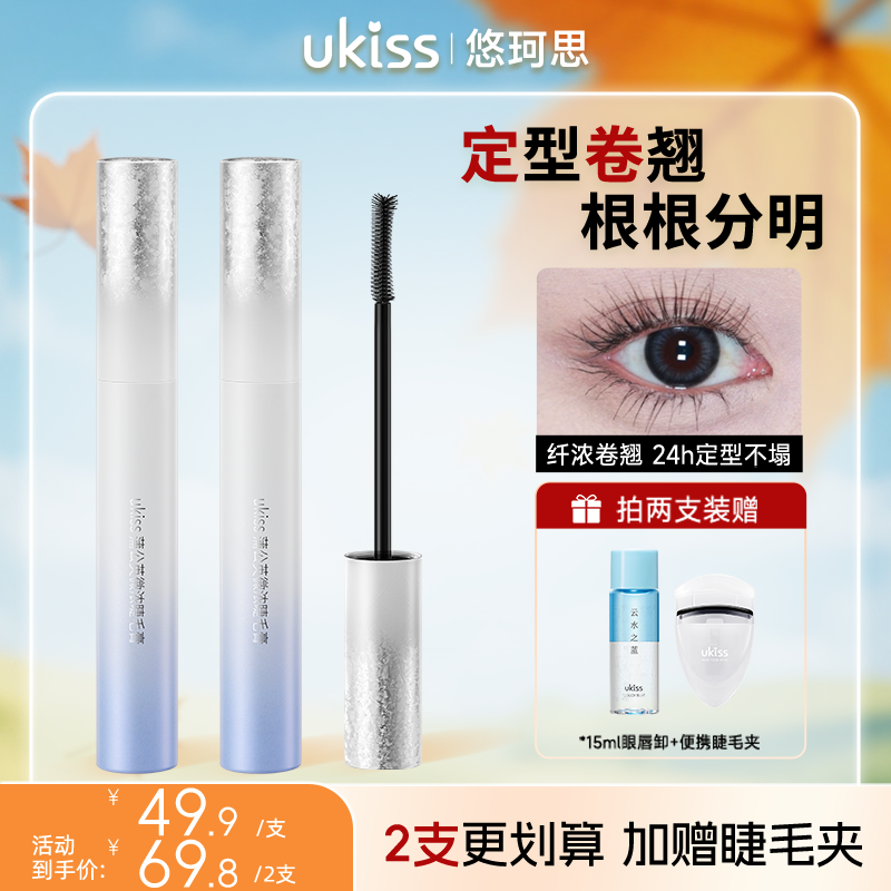 【UKISS旗舰店】睫毛打底睫毛膏新品2合1蒲公英微浓防水纤长卷翘