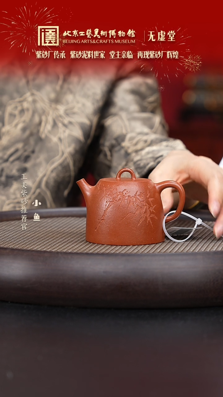 【闪购商品】紫砂茶壶国企品牌 陶茶溯源 无需堂 086