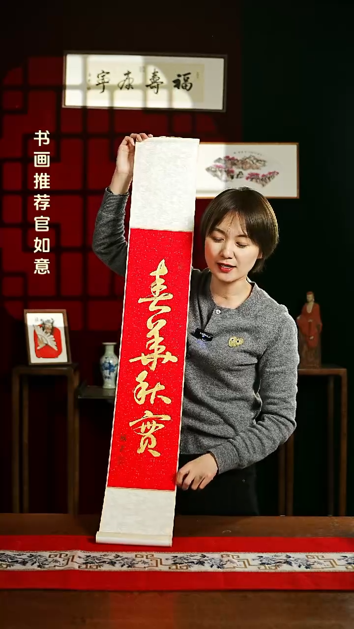 【闪购商品】书法书法卷轴17*110红金春华秋实