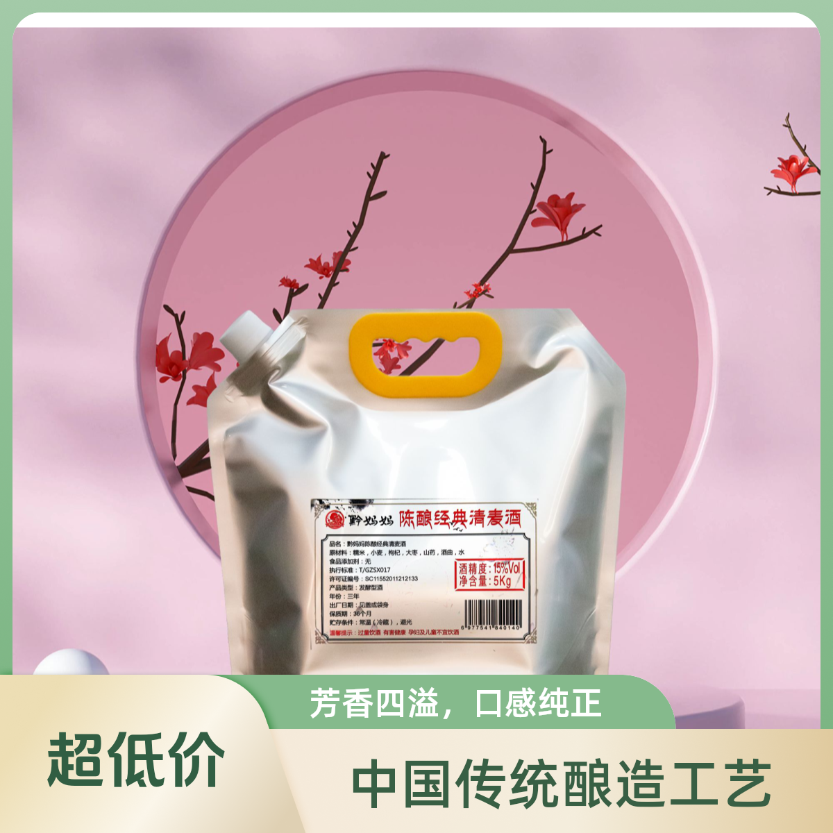 5斤 三年陈酿家庭装 黔妈妈陈酿清麦酒