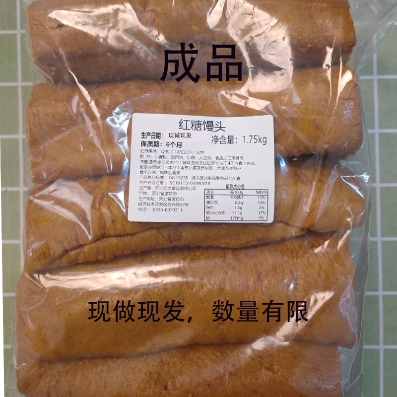 【源头工厂·红糖馒头】福根 边角 成品 只需快递费