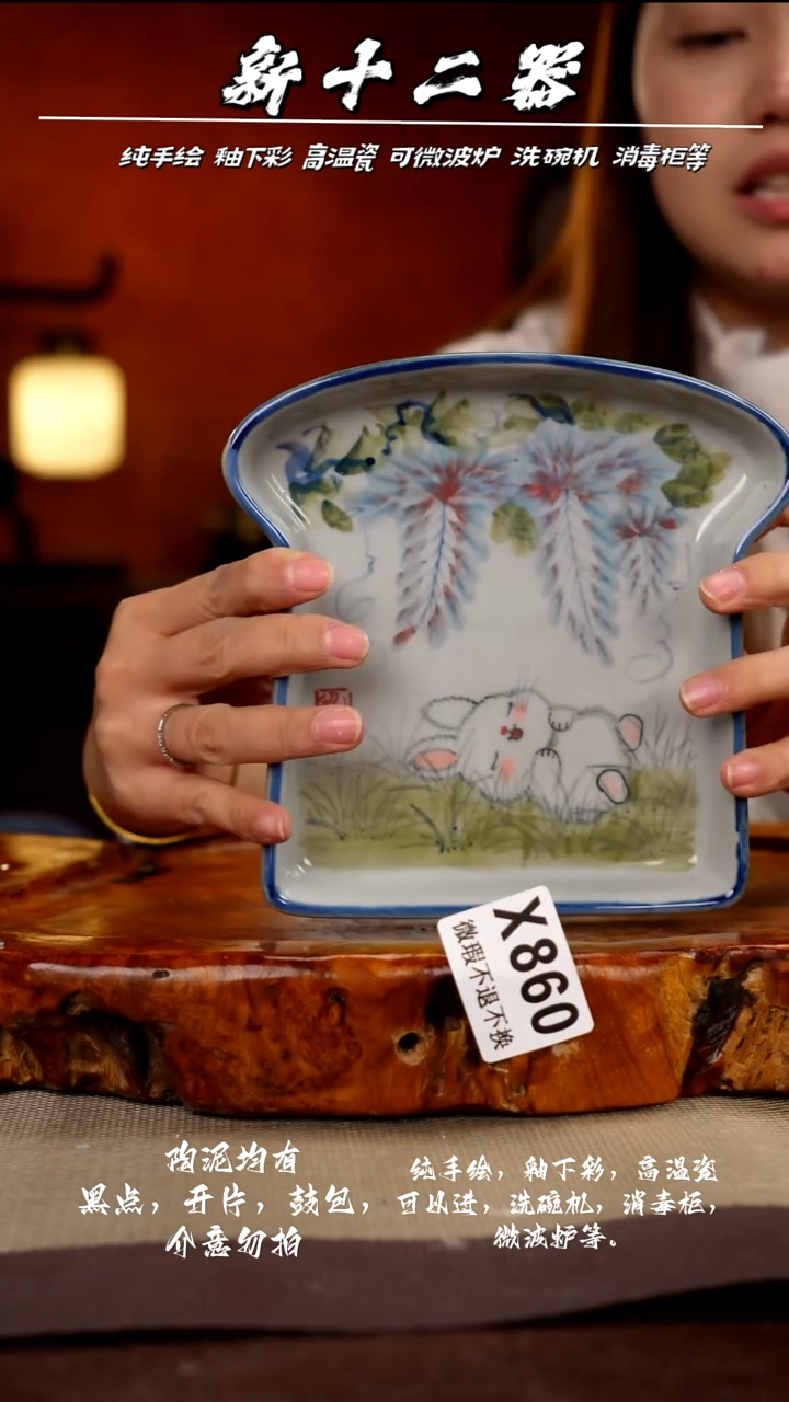 WX860新十二器瓷器