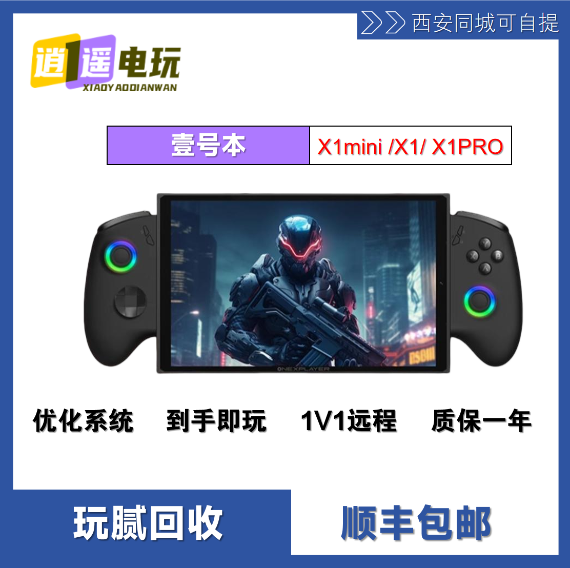 X1系列 X1mini/X1/X1PRO笔记本掌机可拆卸手柄