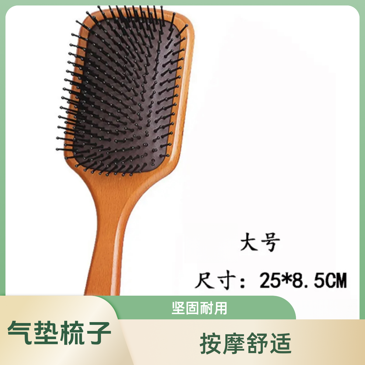 气垫梳子(气囊气垫梳)