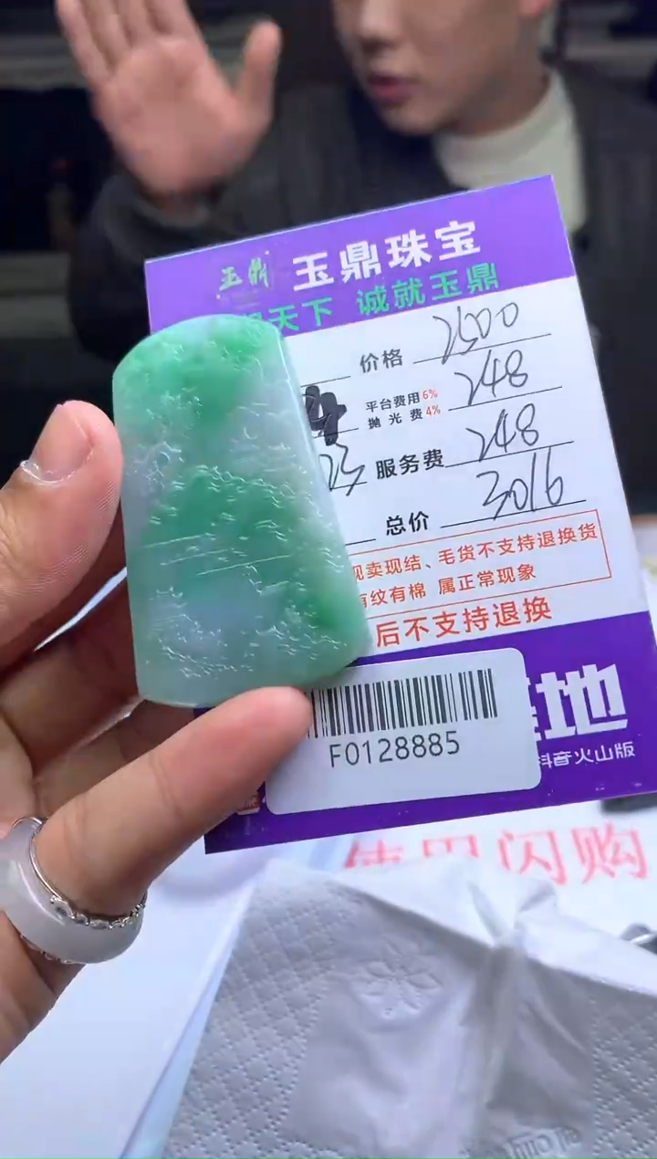 【闪购商品】定制翡翠未镶嵌---F0128885