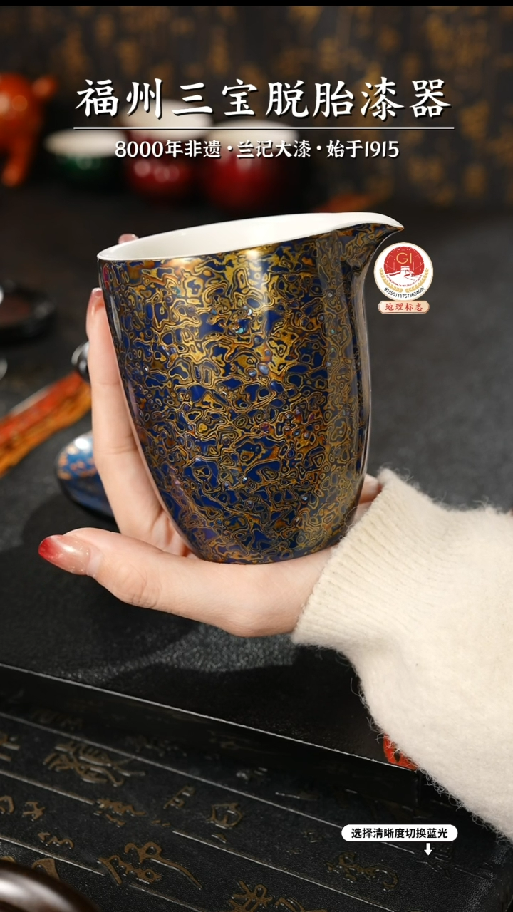 【闪购商品】大漆漆器 蓝金公道杯