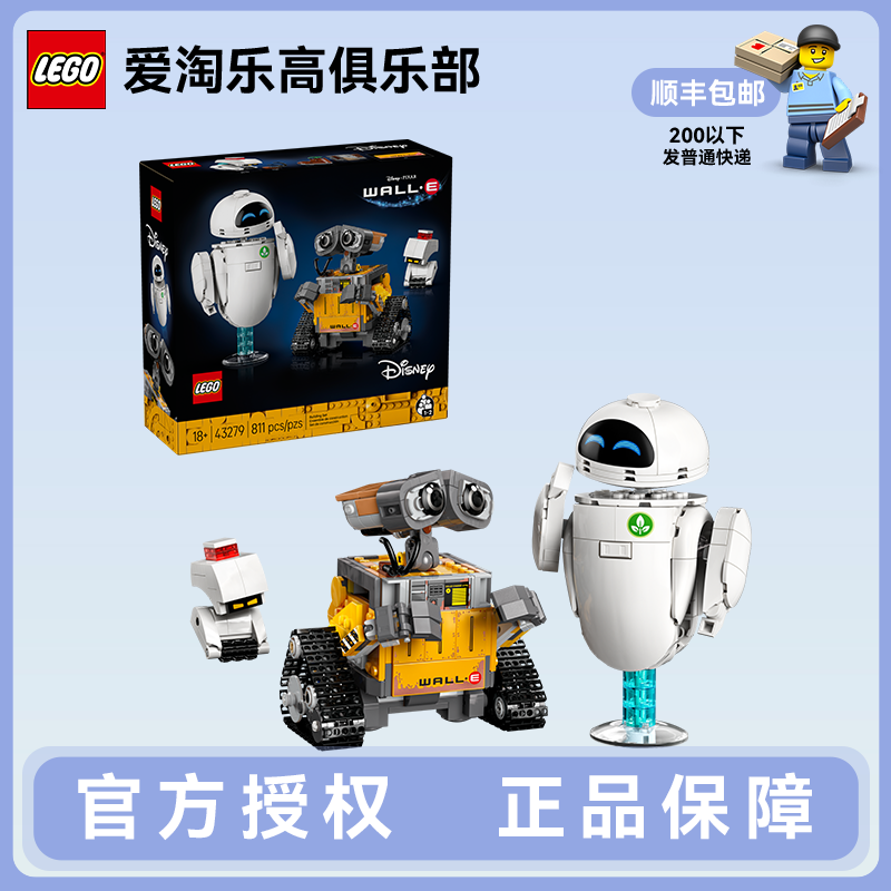 LEGO/乐高【九月新品】43279瓦力和伊娃机器人总动员迪士尼拼搭积木