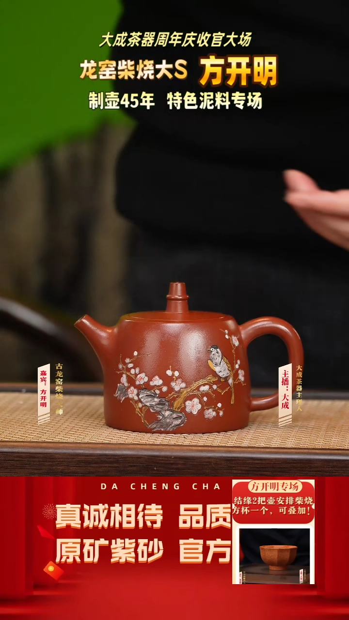 【闪购商品】紫砂茶壶102号方开明 红皮龙 260cc左右