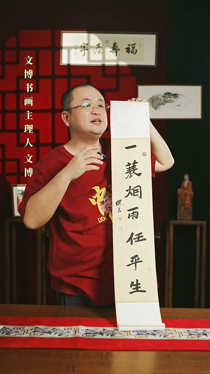 【闪购商品】书法书法卷轴17*110仿古一蓑烟雨任平生1