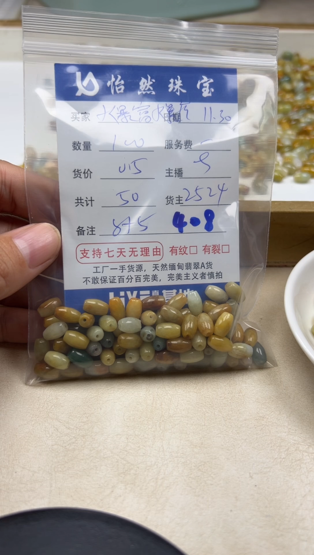 散珠翡翠爆****顺单：408