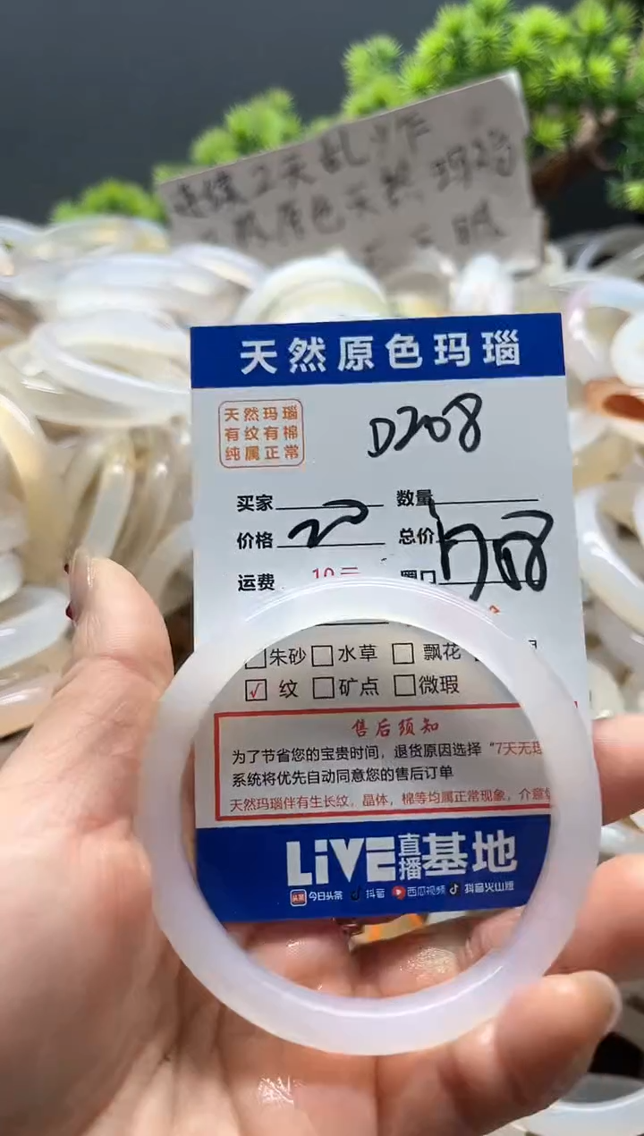 【闪购商品】玛瑙/玉髓手镯未镶嵌208