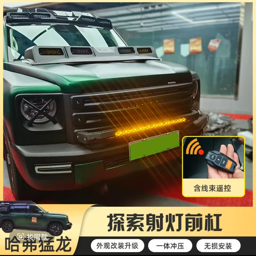 哈弗猛龙小牛栏前杠专用射灯前杠升级款牛栏杠前防撞灯架越野改装