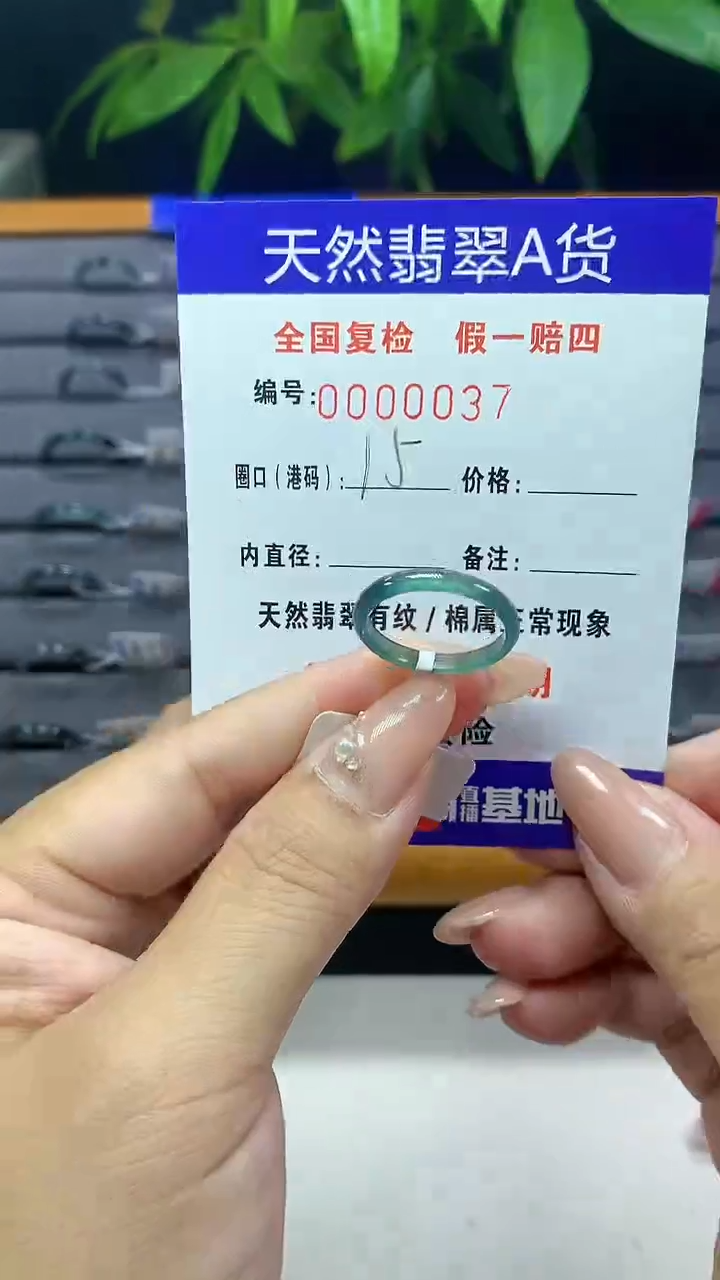 翡翠未镶嵌戒指0037天然翡翠A货