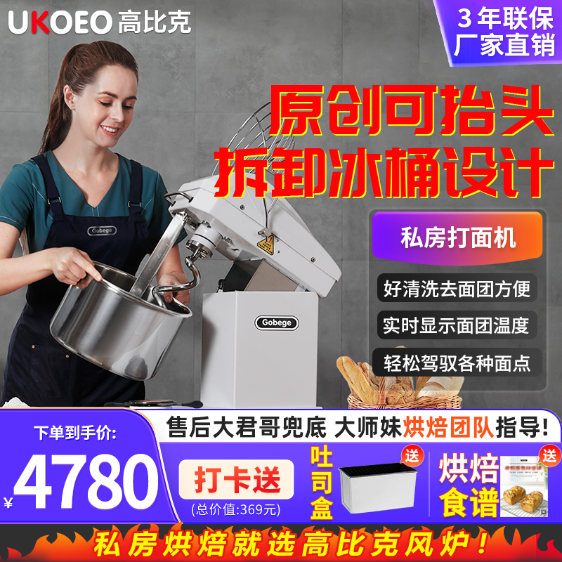 UKOEO高比克U10双速双动和面机打面机料理烹饪机小型全自动揉面机