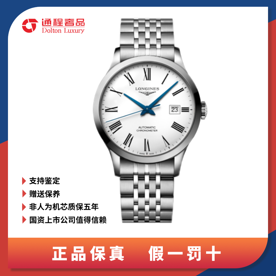 99新 Longines/浪琴 开创者/男表/白盘罗马/40mm/821