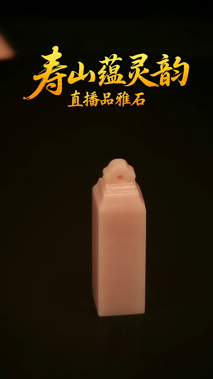 寿山石其他印石印章