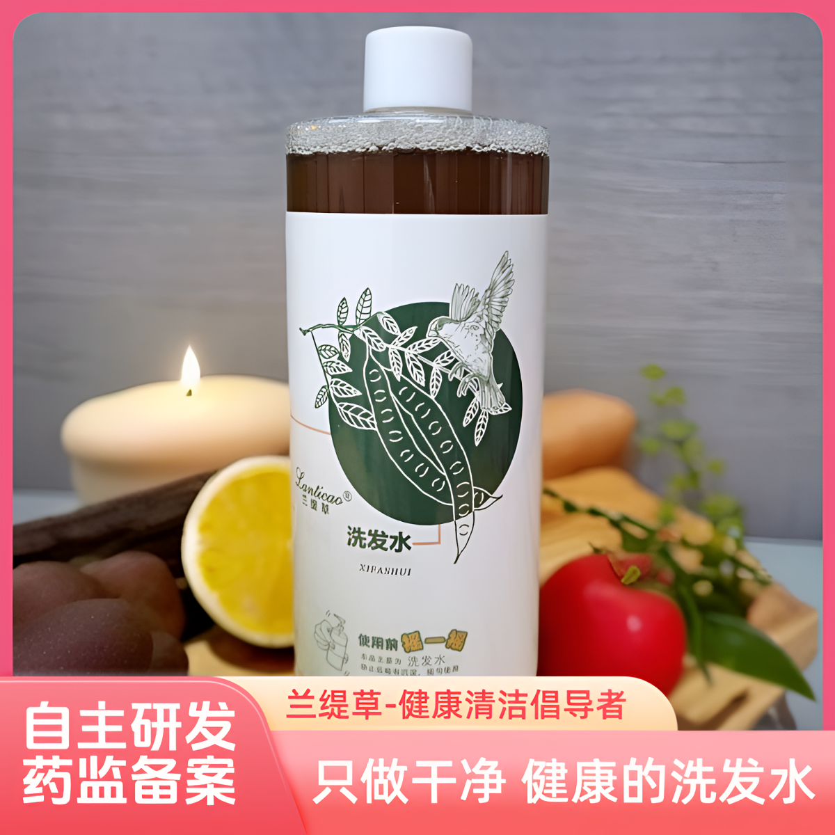 兰缇草【兰缇草洗发水】1瓶装