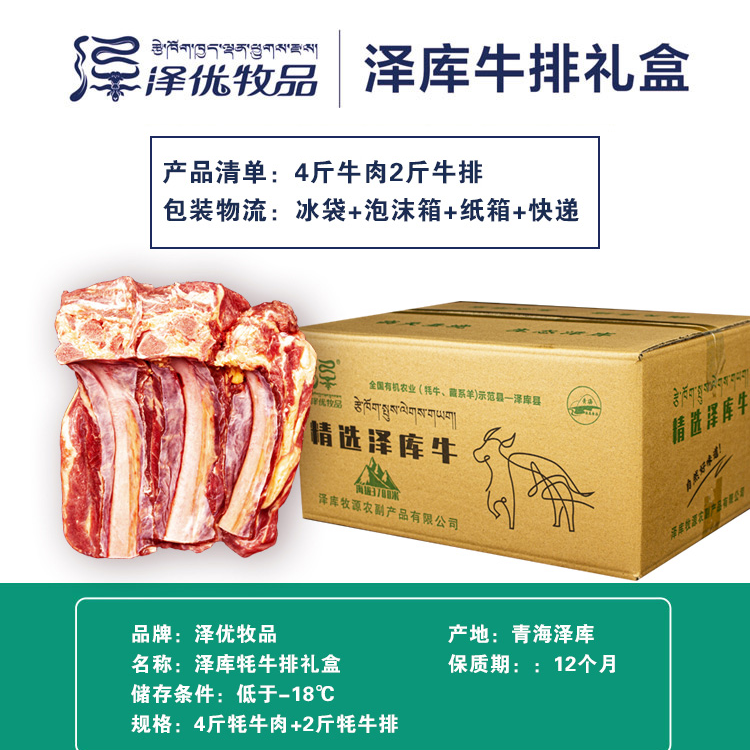 原切牛排泽库牦牛牛肉6斤装（含4斤牛肉2斤牛排）