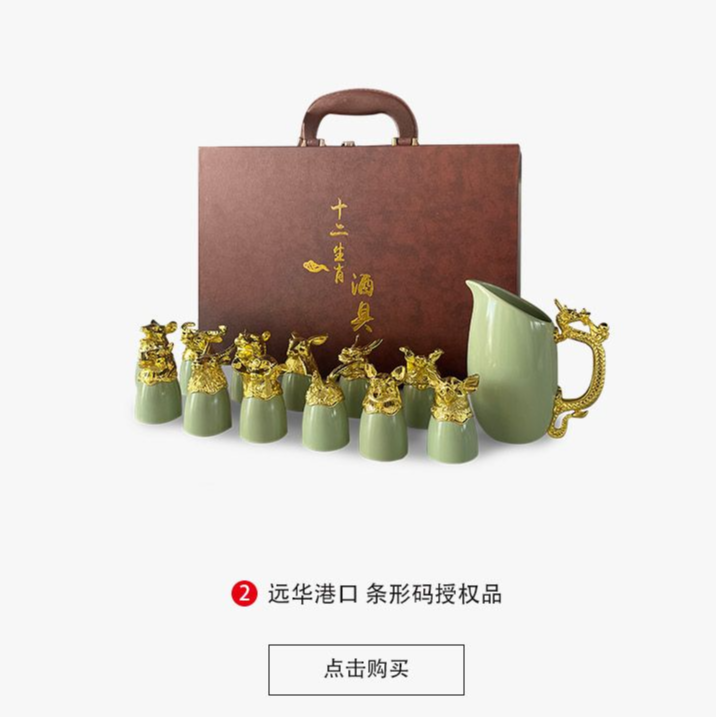 【主播补贴】十二生肖酒具