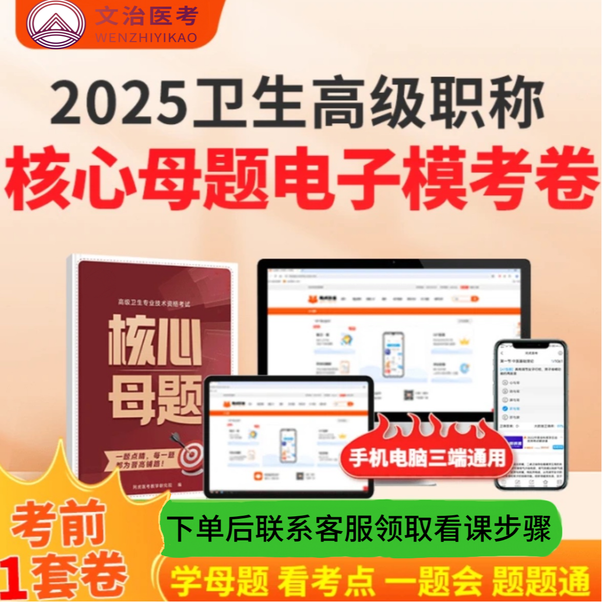 【卫生高级职称・命题根源突破】2025 核心母题汇编X