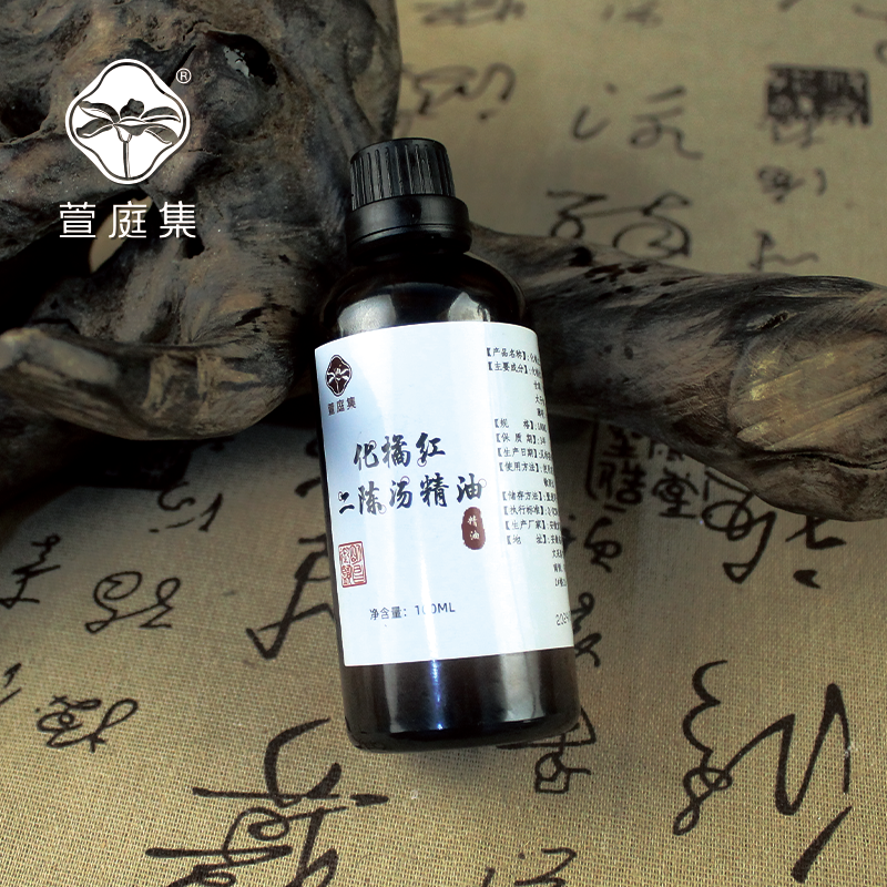 【双11宠粉，九周年破价】化橘红二陈汤合方精油100ml