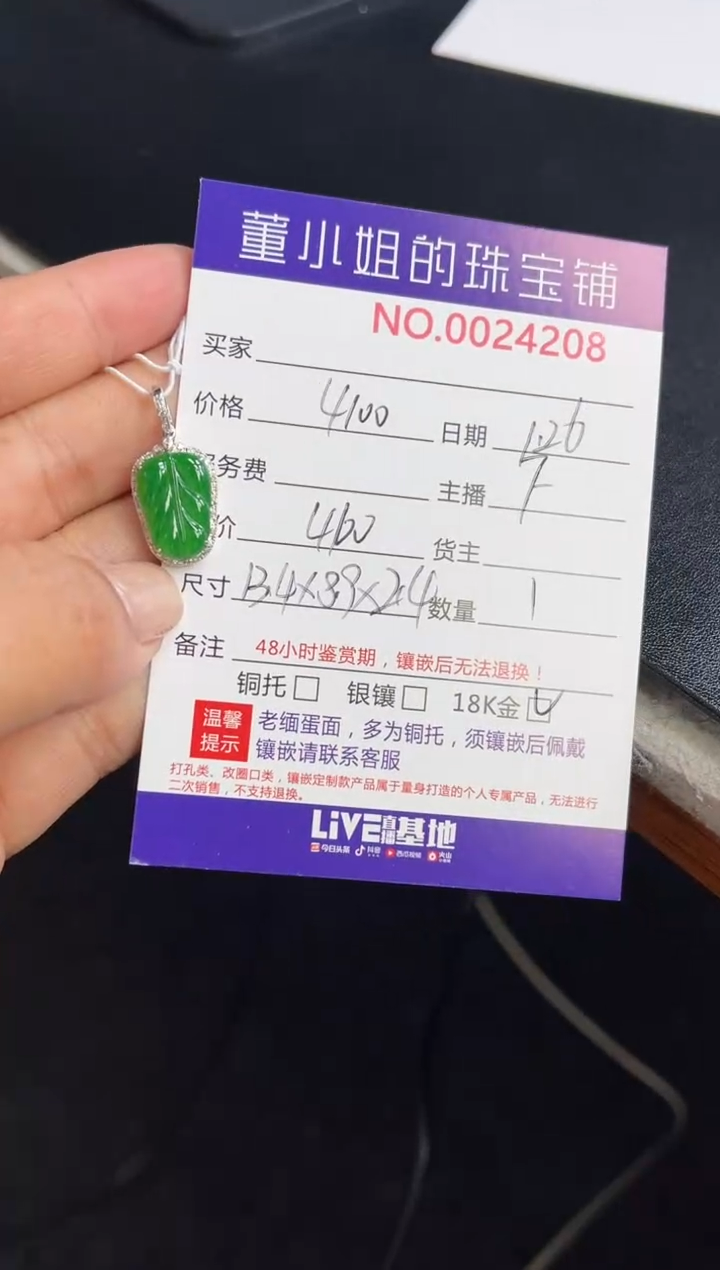 【闪购商品】翡翠吊坠(不含链)18K金镶嵌吊坠
