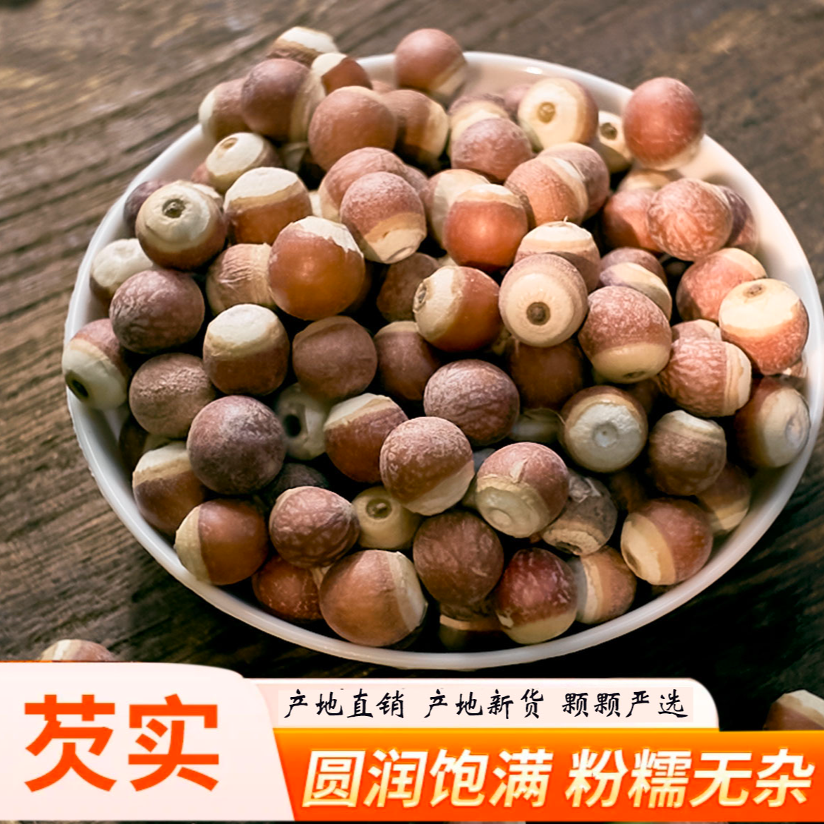 肇庆芡实新货鸡头米可煮粥煲汤的特产食材