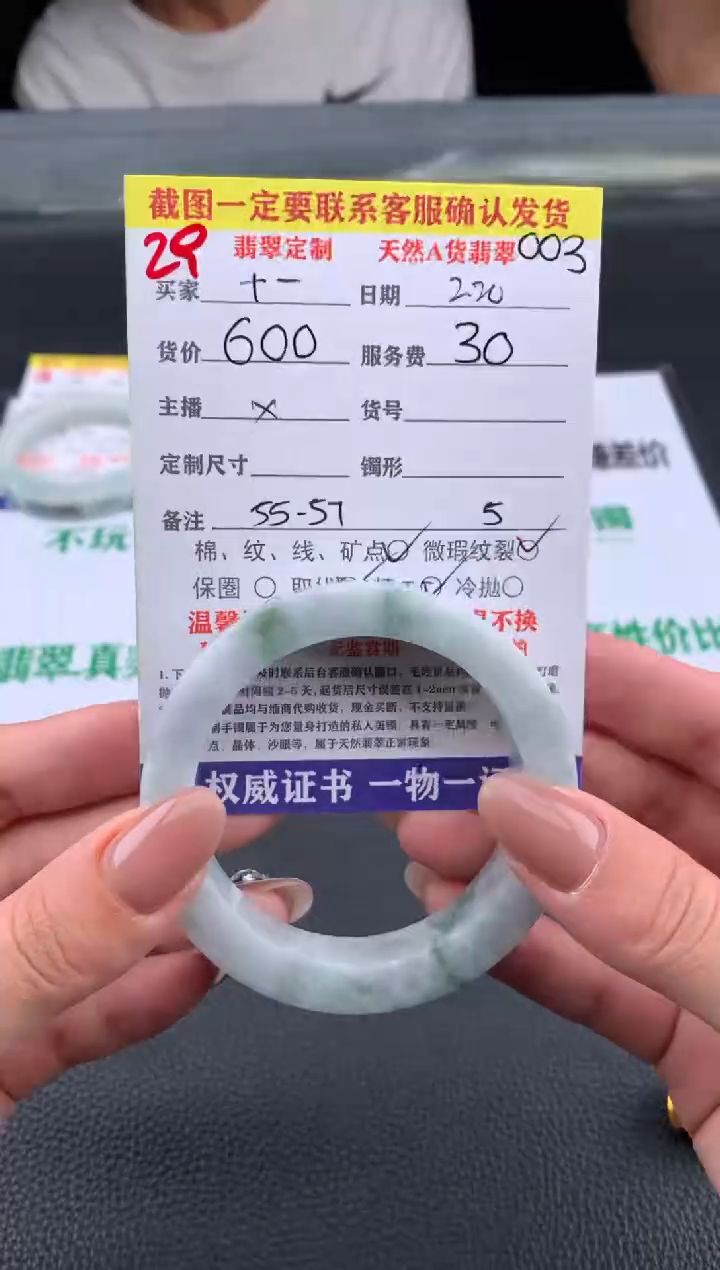 【闪购商品】定制翡翠未镶嵌29#手镯定制链接