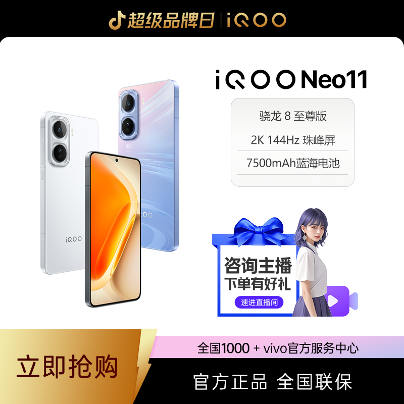 国补新品】iQOONeo11骁龙8至尊处理器100w超快闪充智能游戏手机