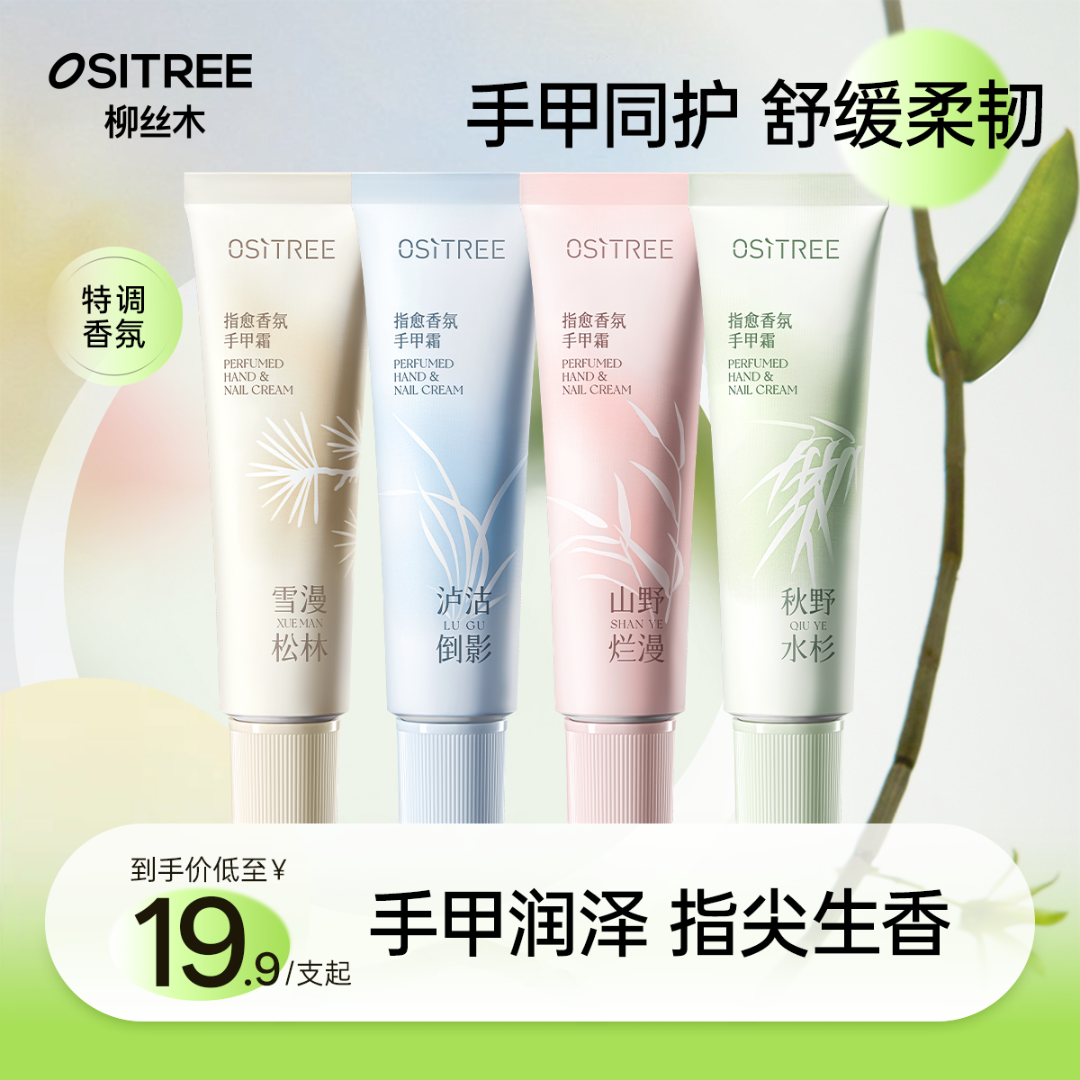 柳丝木护手霜手甲霜补水保湿不粘腻舒缓防干裂手膜留香手霜平价