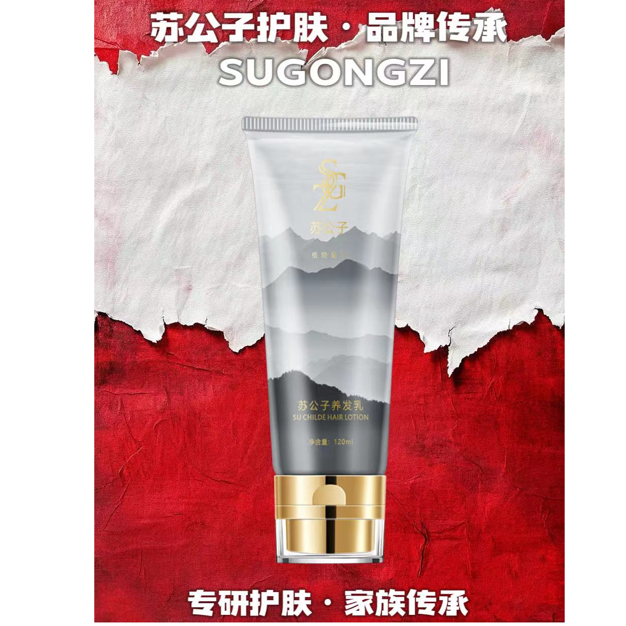 苏公子养发乳保湿