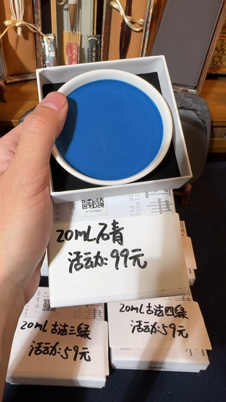 书法5号 荣宝斋自制颜料「石青20ml」
