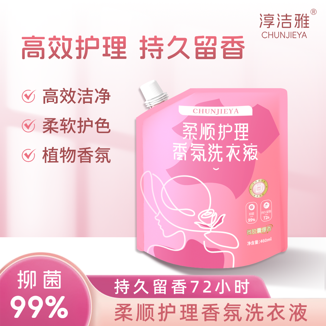 淳洁雅植物香氛洗衣液持久留香柔软护色家用实惠袋装抑菌
