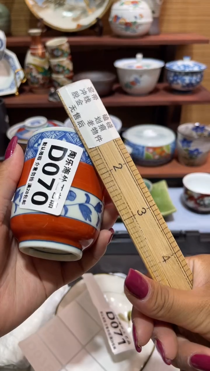 瓷片福**庄          D070