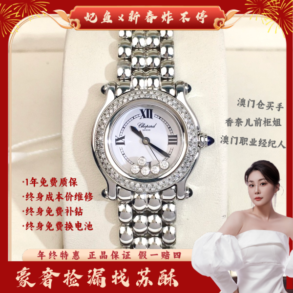 萧邦/石英表/表径26/S200250113001/250203WY0012