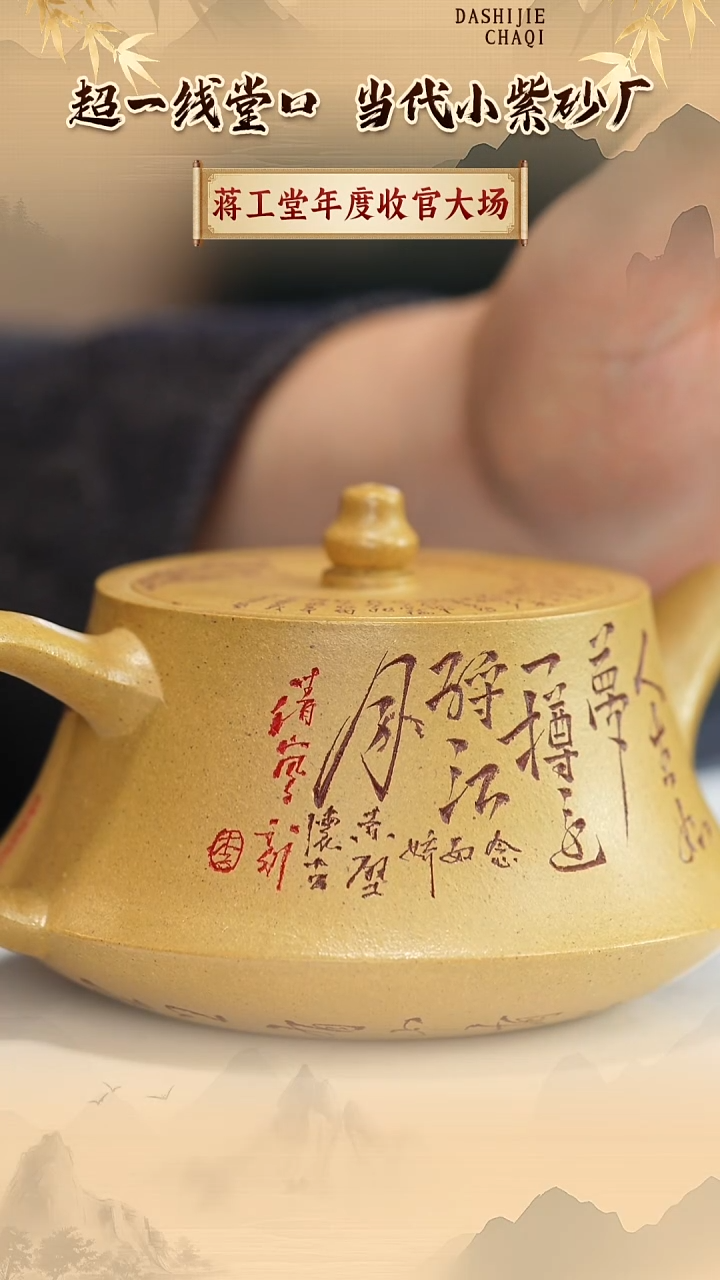 茶壶紫砂蒋工堂 冰窖黄金段  柱础250CC左右