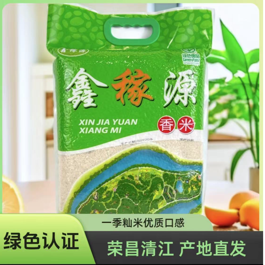 【2025年新米】正宗长粒鲜米现磨现发米饭软糯煮饭  带绿色食品认证