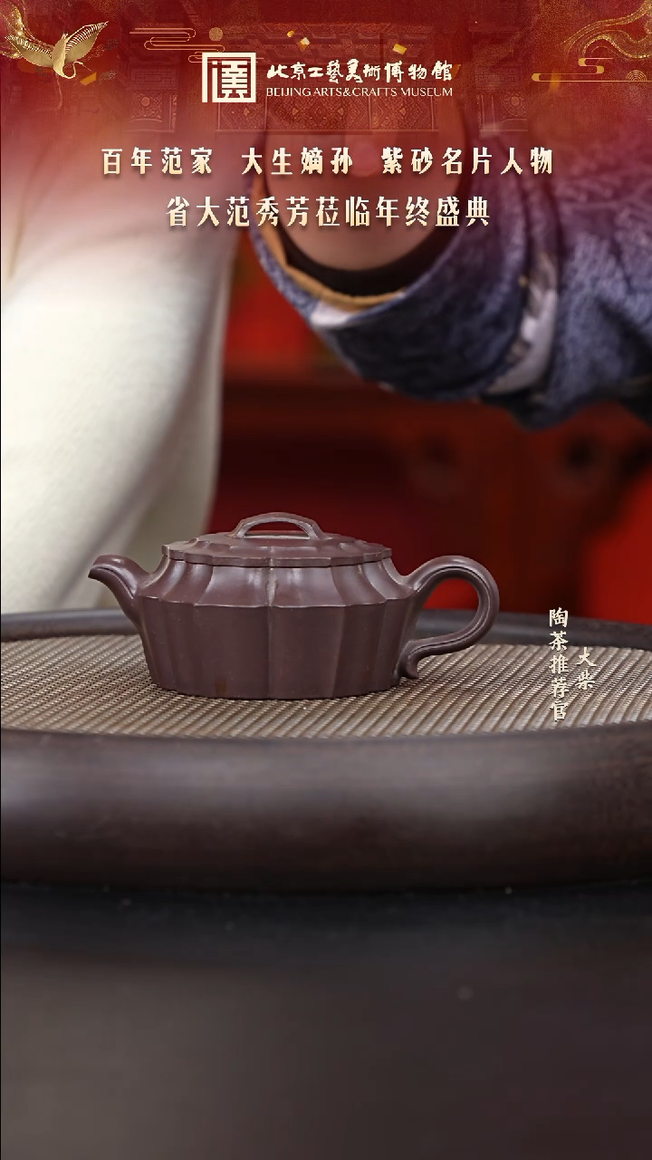 【闪购商品】紫砂茶壶国企品牌 陶茶溯源 范秀芳 084