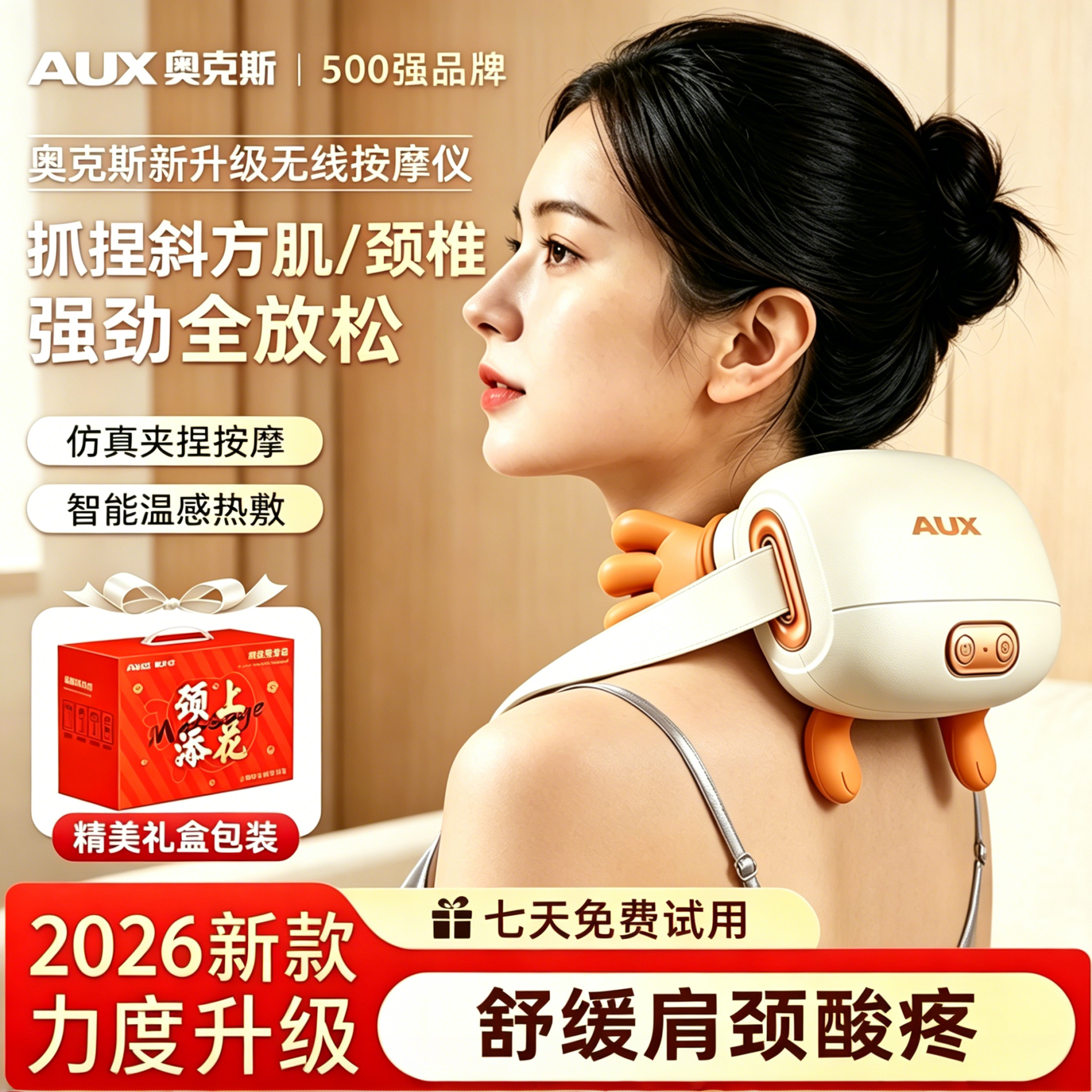 【618专属】奥克斯颈椎按摩器揉捏热敷推拿加热颈椎按摩送礼长辈商品图